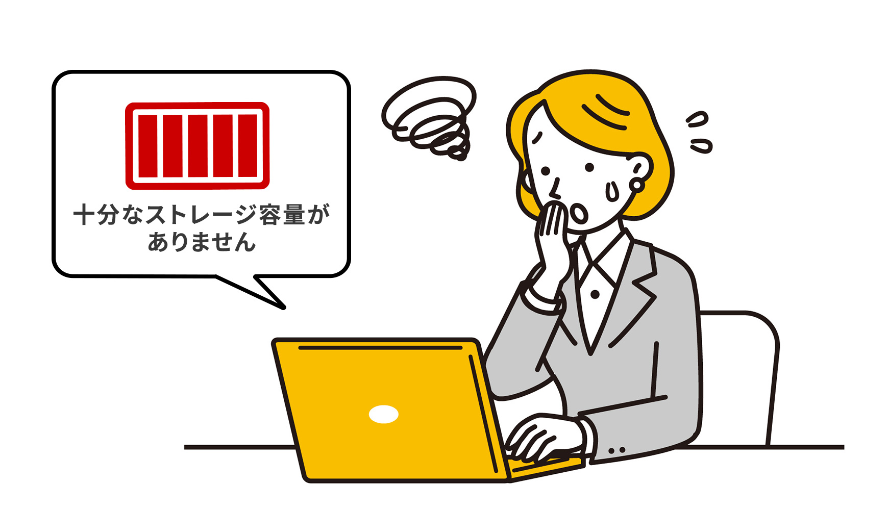 ストレージの説明のイメージ