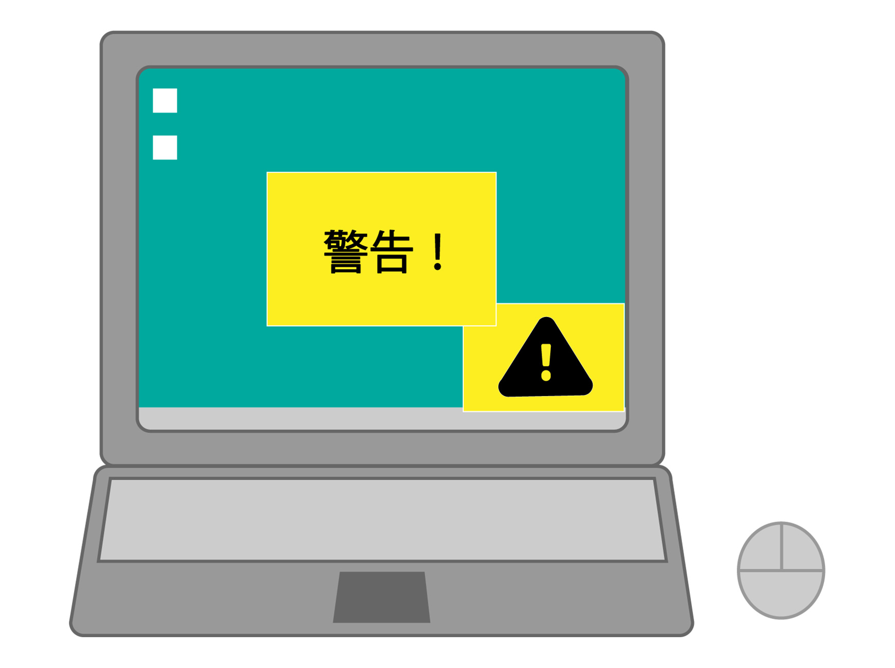 警告のイメージ
