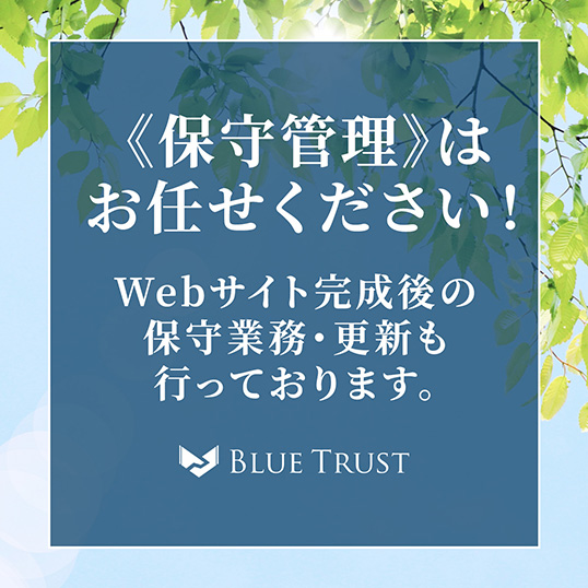 春の保守管理キャンペーン