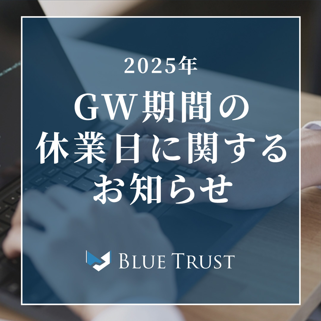 GW期間の休業日のイメージ