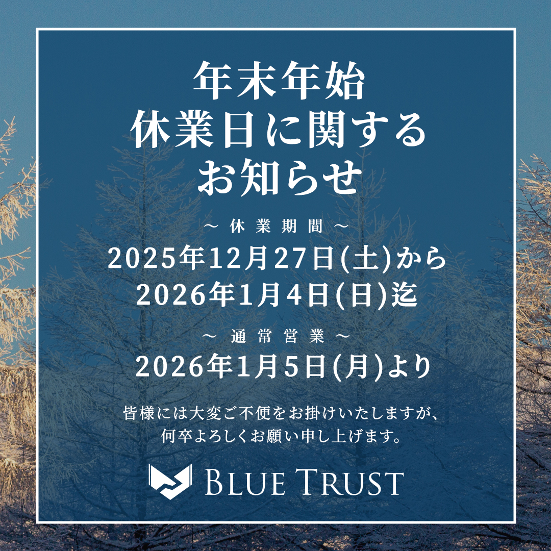 年末年始休業日に関するお知らせのイメージ
