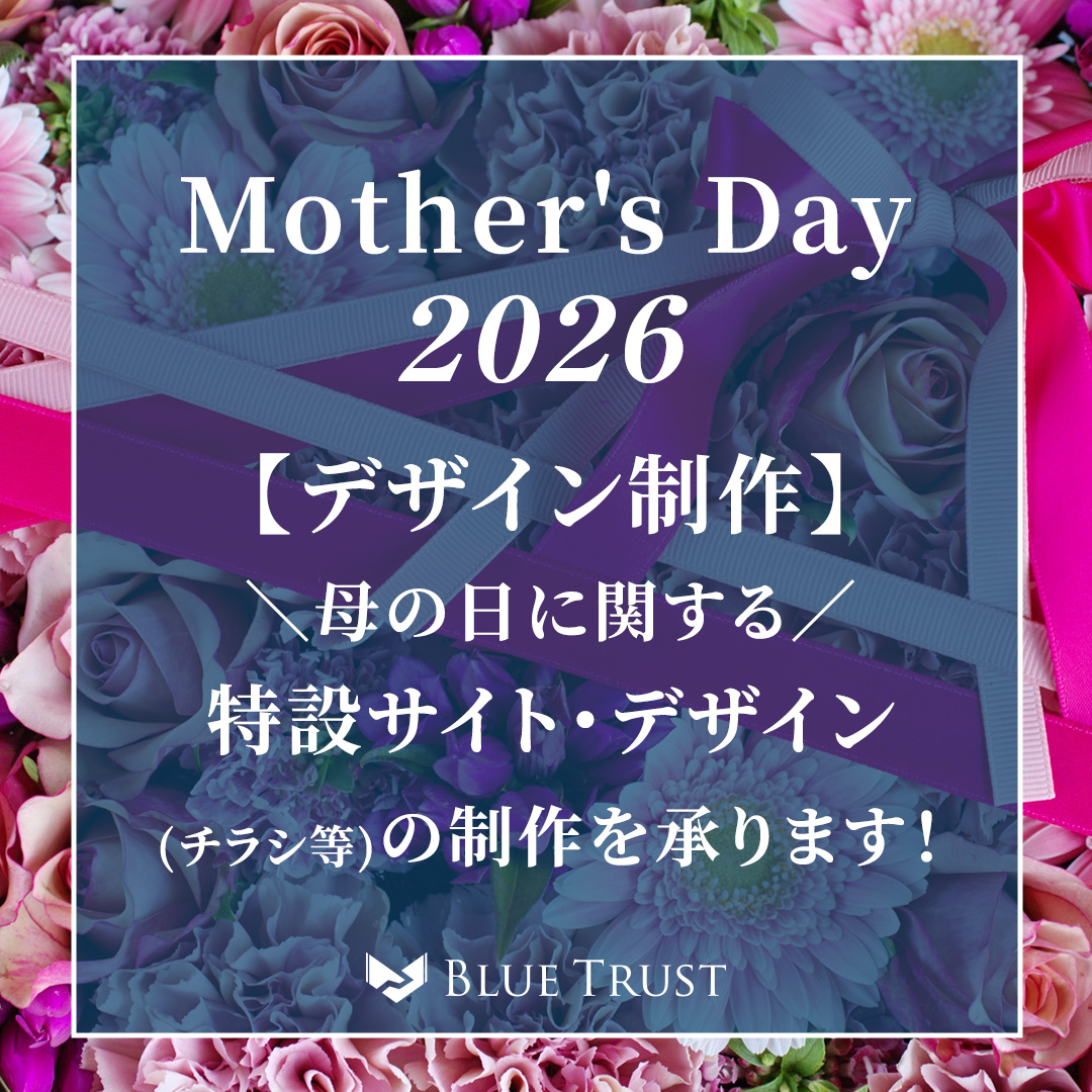 母の日に関するデザイン制作キャンペーン