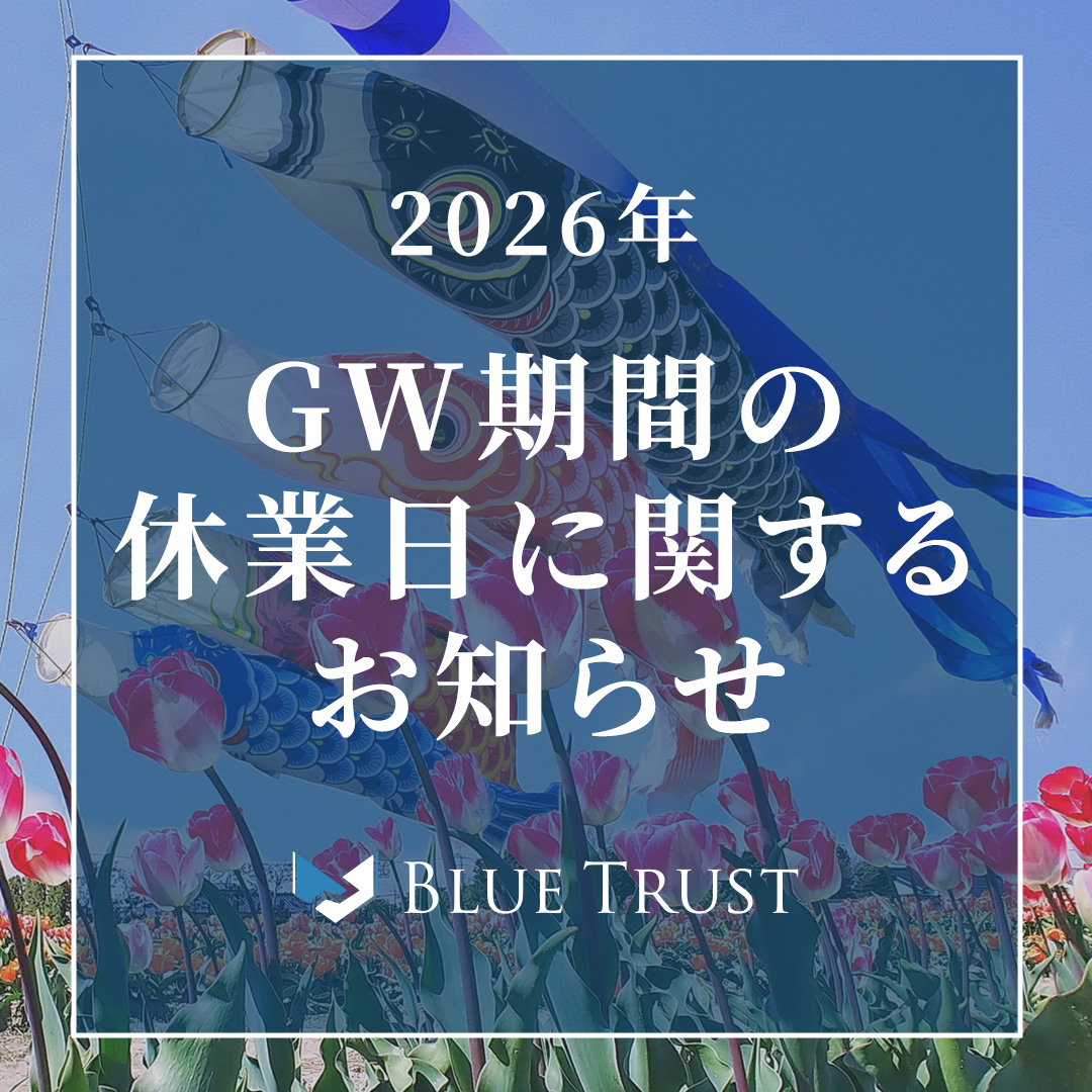 【休業日】GW期間の休業日に関するお知らせ